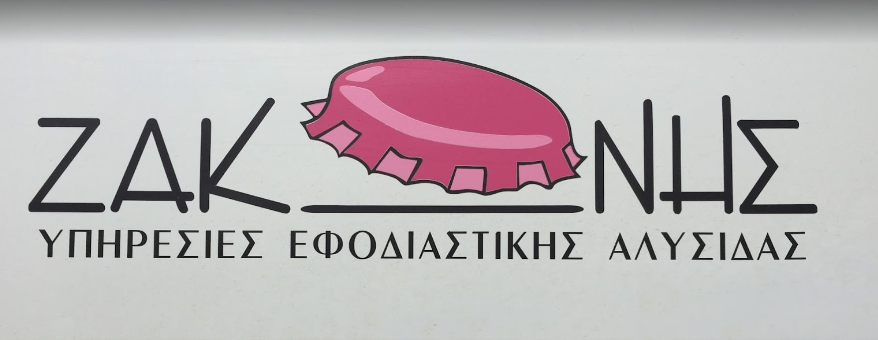 Ζακώνης