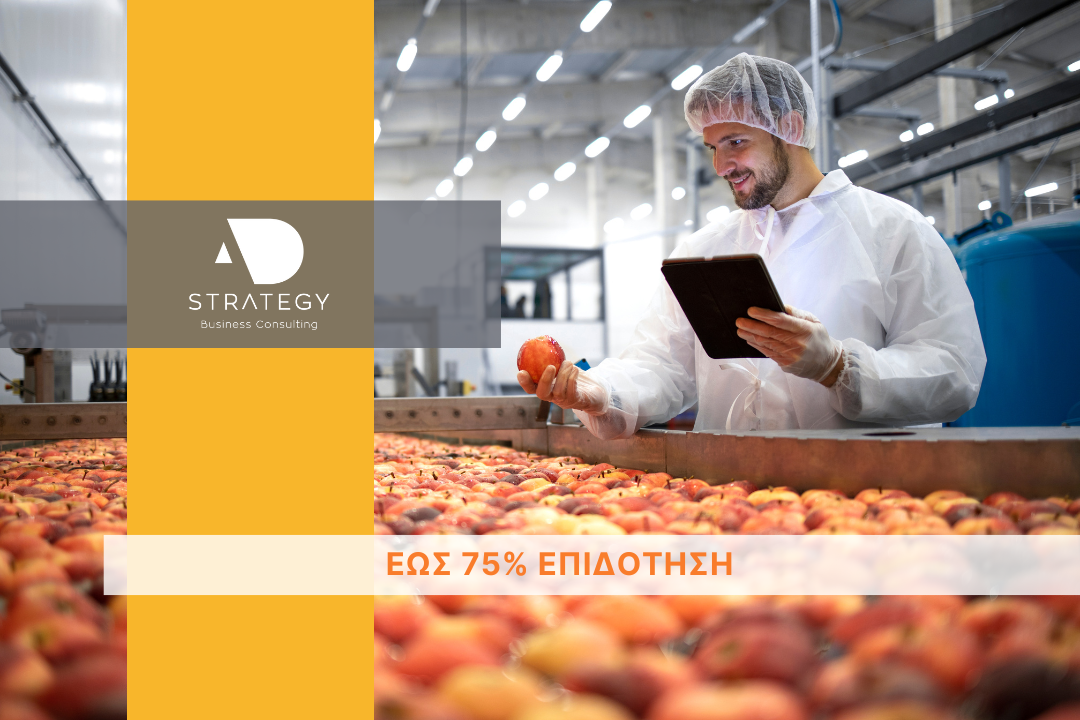 Προδημοσίευση δράσης: Στήριξη για επενδύσεις στη μεταποίηση/εμπορία και/η ανάπτυξη γεωργικών προϊόντων