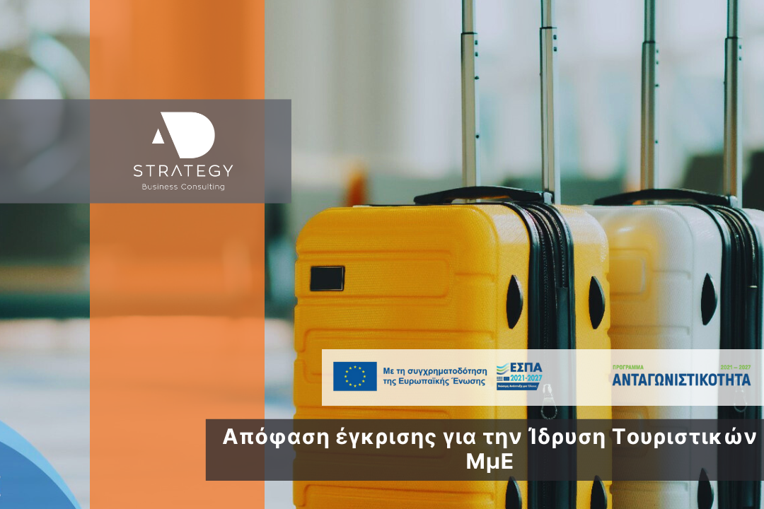 apofasi-nees-touristikes-espa-06.2025