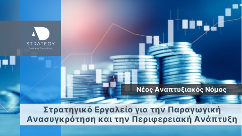 neos-anaptyxiakos-nomos