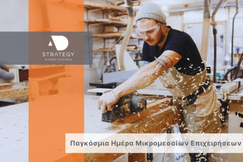 pagkosmia imera mikromesaiwn epixeirisewn 2025